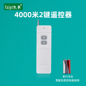 凯歌4000米无线遥控器 2开关 4000 315Mhz 大功率遥控器发射器KGS