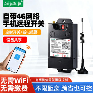 凯歌手机智能遥控开关4G信号220V远程无线控制器380V水泵路灯电源