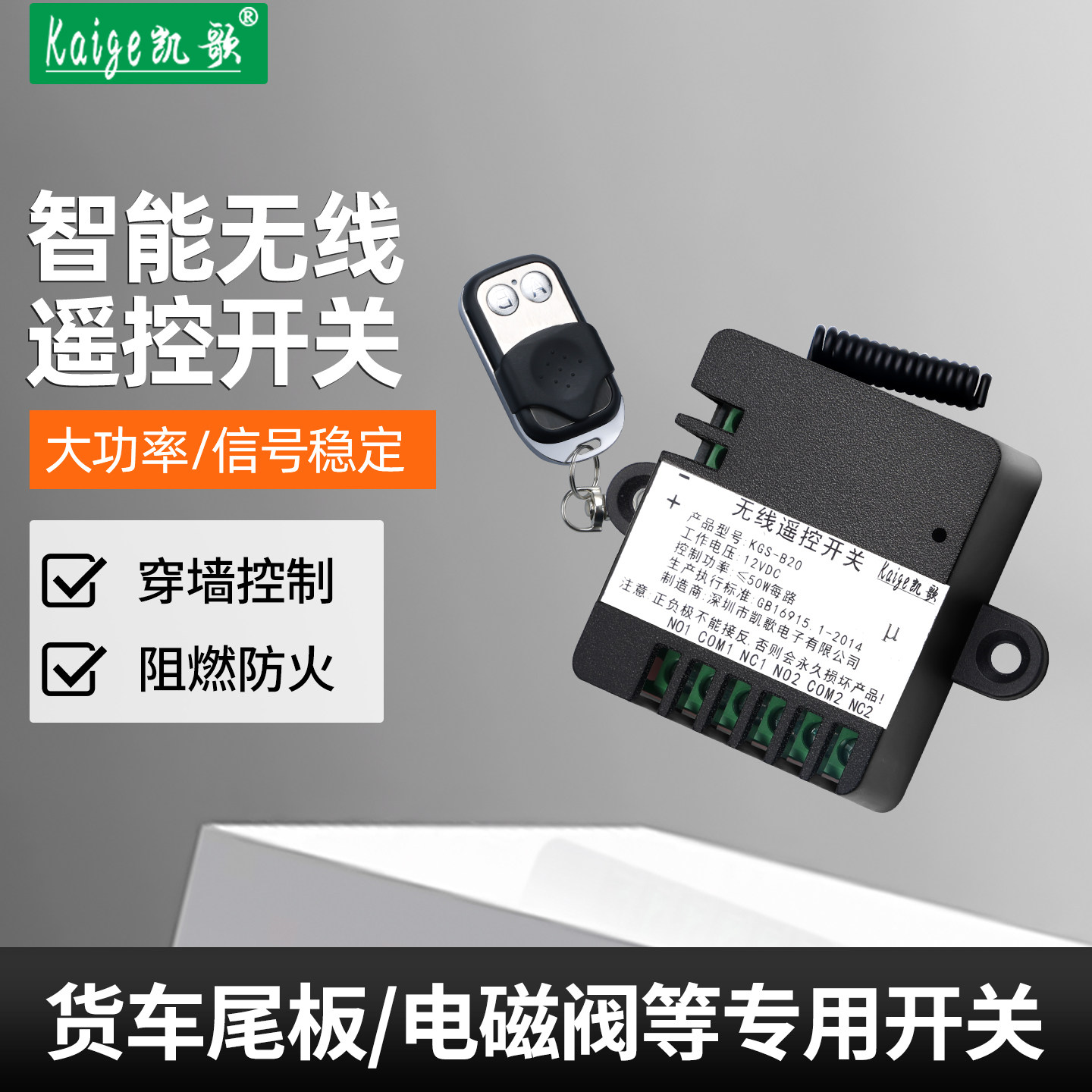 凯歌12V2路无线遥控开关 二路遥控模块 电机遥控开关 LED遥控器