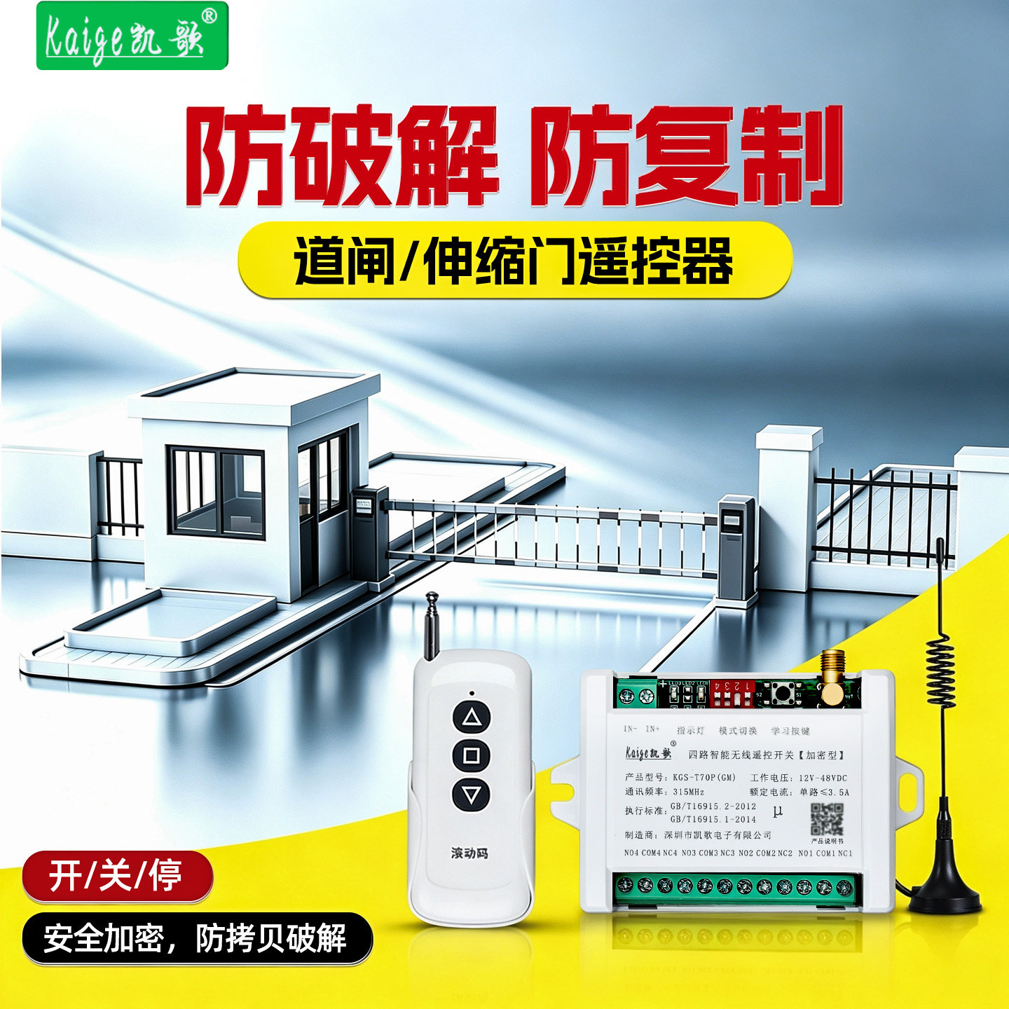 凯歌12v24v无线遥控开关