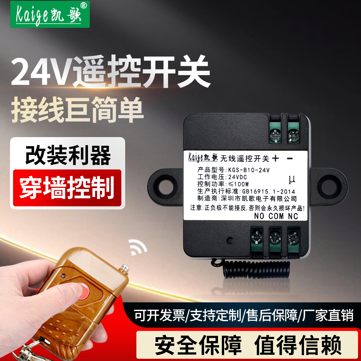 24v无线电机单路遥控开关图片