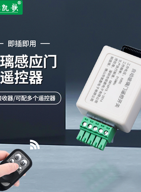 玻璃门自动门遥控接收器模块公司平移感应门5孔控制器开关遥控器