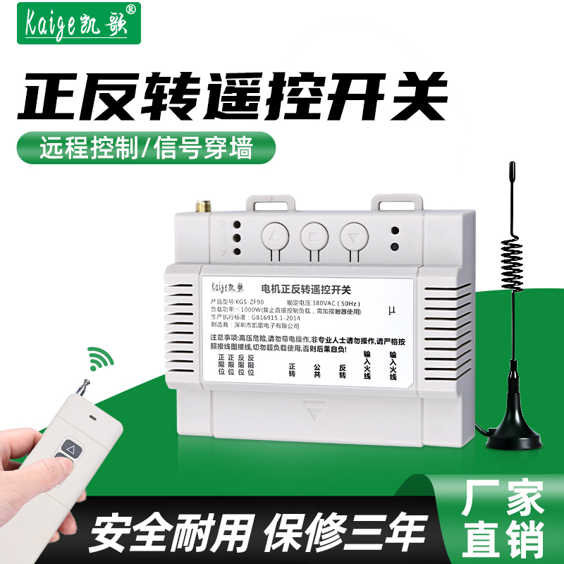 大棚卷帘机倒顺电动遥控器