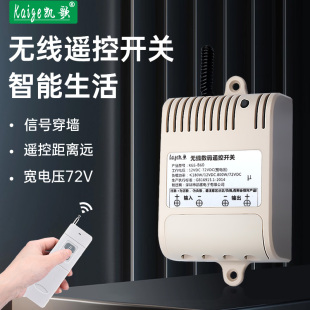 凯歌 遥控模块直流DC12V水泵马达灯具车用12v 72v无线继电器开关