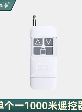 无线遥控器1527芯片遥控器 射频大功率遥控器KGS-y1000-3