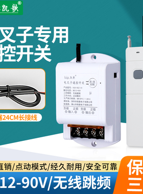 凯歌直流电无线遥控开关远程控制电叉子无线摇控器控制器点动模式