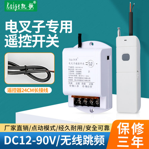 直流无线遥控开关点动模式