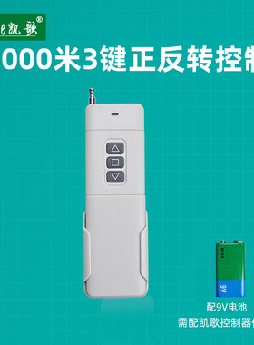 新款4000米无线遥控器315Mhz 大功率遥控器 远距离发射KGS-4000-3
