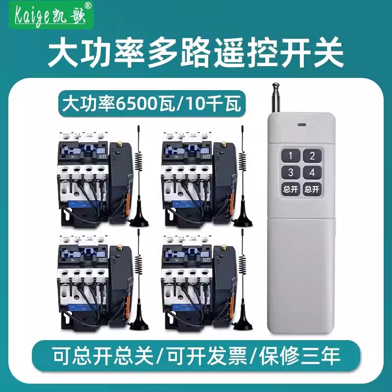 塔吊大功率多路无线遥控开关220V10千瓦LED灯光控制闸电源摇控器