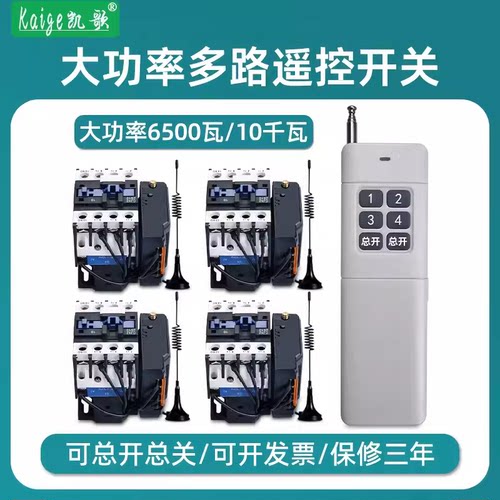 塔吊大功率多路无线遥控开关220V10千瓦LED灯光控制闸电源摇控器