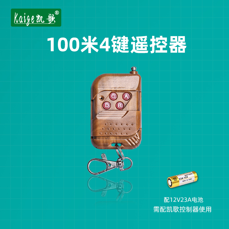 芯片百万编码无线遥控器