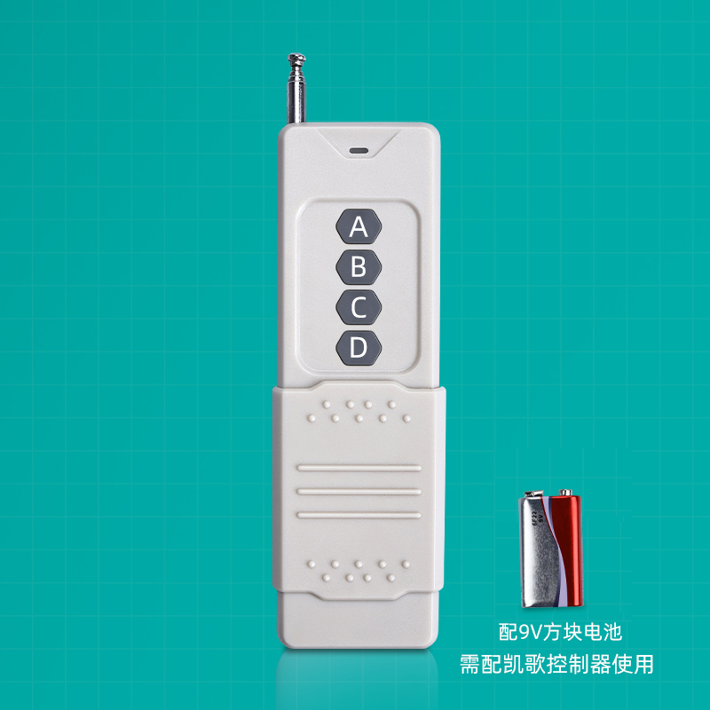 无线遥控器凯歌大功率
