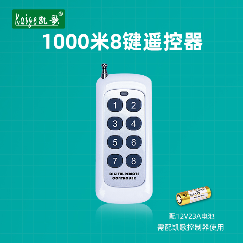 凯歌 大功率发射器 无线遥控器 大功率遥控器 KGS-1000-8 8键