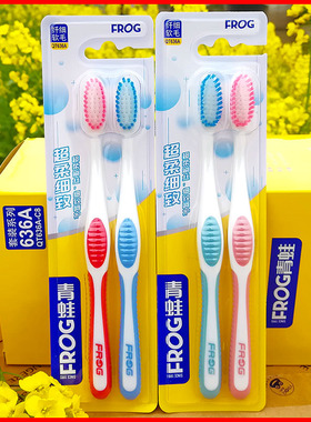 夫妻家庭组合装牙刷 成人套装青蛙正品636a 大头清洁高密软毛超细