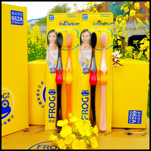 青蛙662a超细口腔清洁护理洗护家用 软毛牙刷组合装 正品 竹炭套装