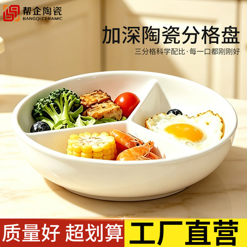 帮企陶瓷圆形三格分餐盘加厚