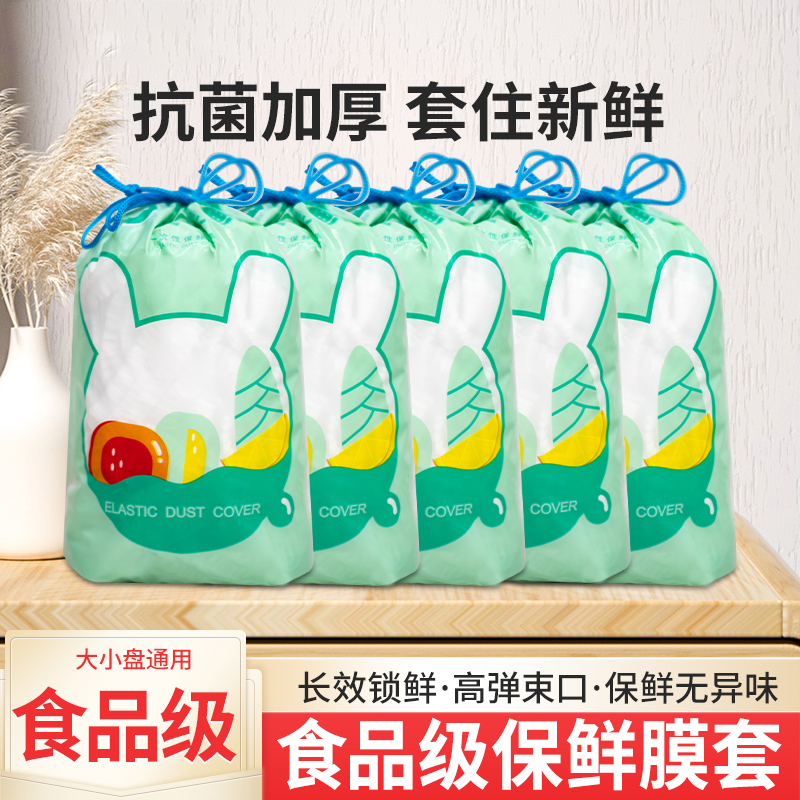 pe食品级别专用碗盘厨房保鲜膜套