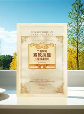宫泉抗皱面膜二裂酵母紧致弹润淡纹补水紧致提亮肤色抗皱美肌包邮