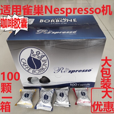 意大利Borbone波庞咖啡胶囊浓缩兼容Nespresso奈斯派索雀巢咖啡机