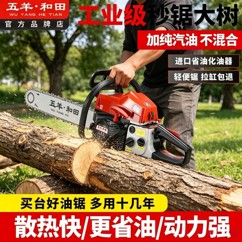 原装五羊本田款二冲程纯汽油锯汽油锯伐木锯电锯木工家用破冰砍树