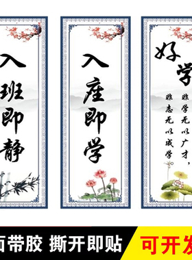 教室励志标语墙贴校园名人名言