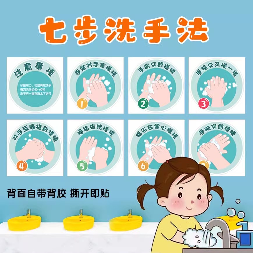 幼儿园环创标准七步洗手法卫生间环创布置装饰防水墙贴卡通洗手步