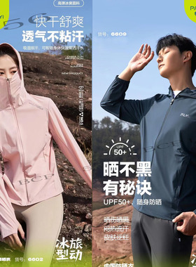 专柜正品帕罗依防晒衣女86602男86609速干轻薄透气防晒外套UPF50+