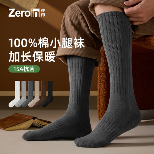 佐印男士长筒袜秋冬季100%棉加长加厚保暖抗菌防臭全棉高筒小腿袜