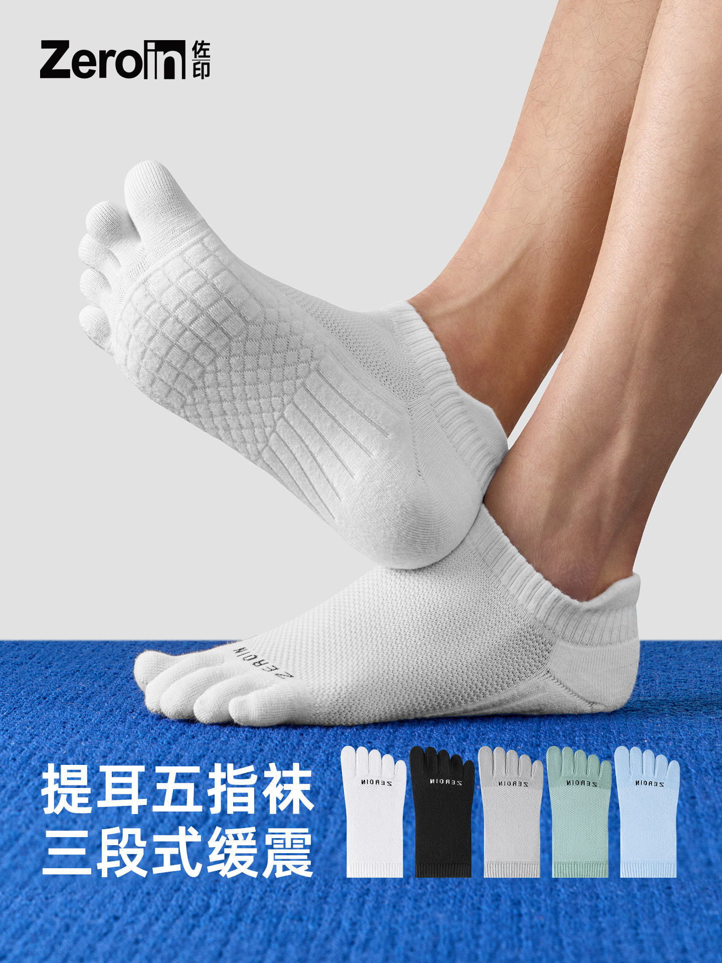 佐印袜子男款五指袜船袜不掉跟分趾袜短袜夏薄款纯棉纱线网眼白袜