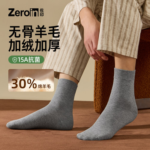 佐印羊毛袜子男士秋冬加绒加厚中筒袜15A抗菌防臭无骨灰色保暖袜