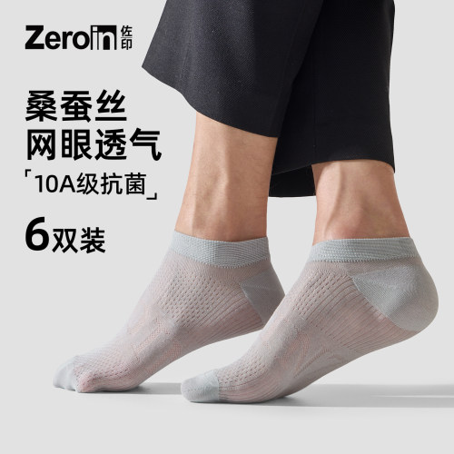 桑蚕丝佐印袜子男士夏薄款短袜透气防臭无骨清凉吸汗休闲船短筒袜