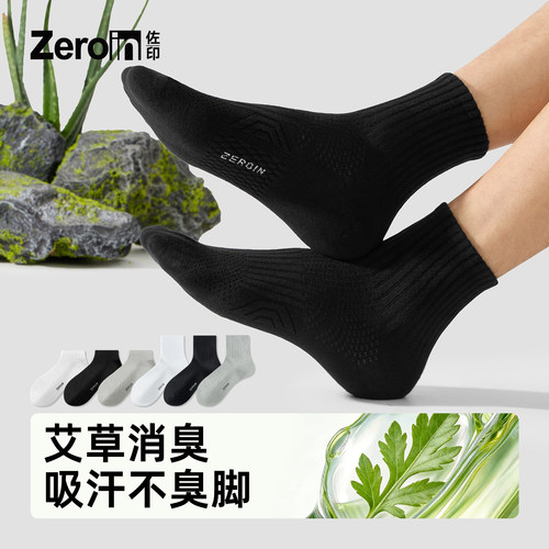 佐印艾草消臭袜子男士抗菌中筒袜夏薄款男款运动透气黑色短中长袜