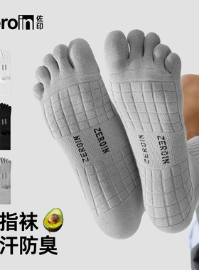 5双装佐印男五指袜纯棉纱线吸汗防臭毛巾底分趾袜防滑无骨脚趾袜