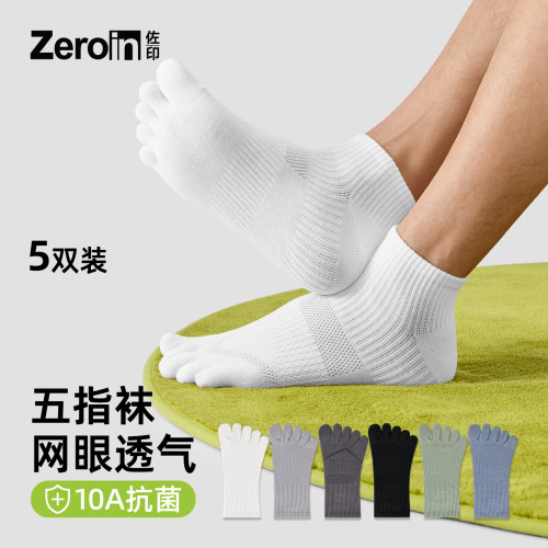 佐印5双装夏季薄款防臭五指短袜