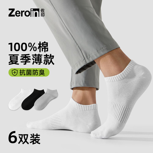 6双装袜子男款夏薄款船袜纯棉抑菌防臭无骨隐形浅口透气网眼短袜