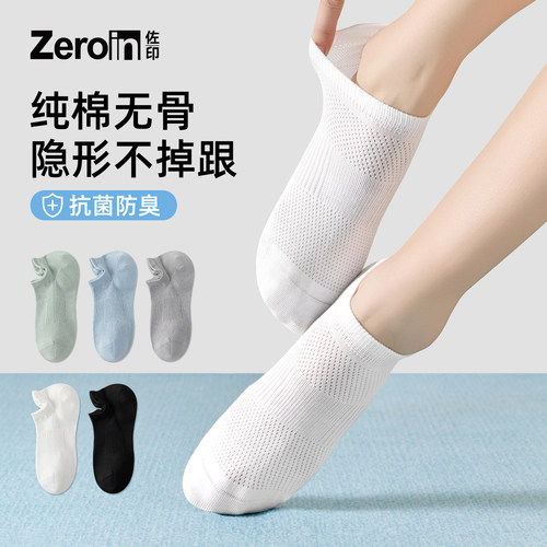 佐印袜子女夏薄款纯棉无骨短袜隐形不掉跟船袜抗菌防臭网眼透气袜