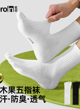 佐印棉品男士袜子春夏新款五指袜薄款中筒长袜男款棉袜黑白分趾袜