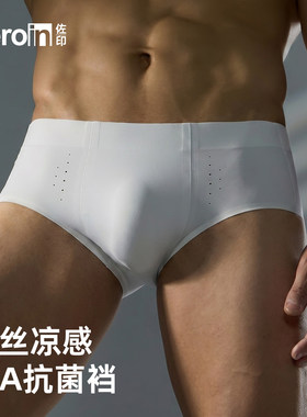 佐印男士内裤男2026新款冰丝凉感短裤10A抗菌热压无痕精致三角裤
