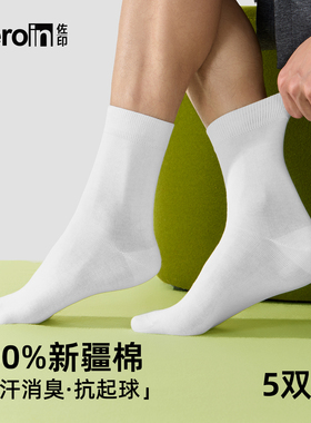【100%棉】5双装袜子男款夏季薄款防臭抗起球纯棉白色中筒无骨袜