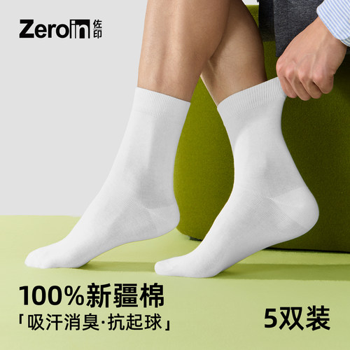 【100%棉】5双装袜子男款夏季薄款防臭抗起球纯棉白色中筒无骨袜