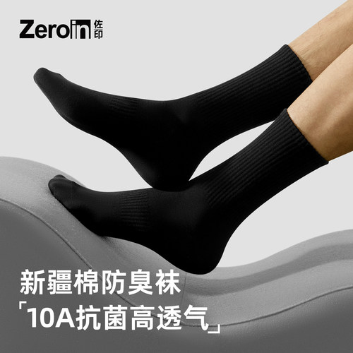 佐印袜子男夏薄款防臭10A抗菌袜