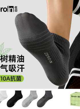 5双装佐印袜子男士夏季薄款纯棉纱线透气短袜抗菌消臭吸汗运动袜