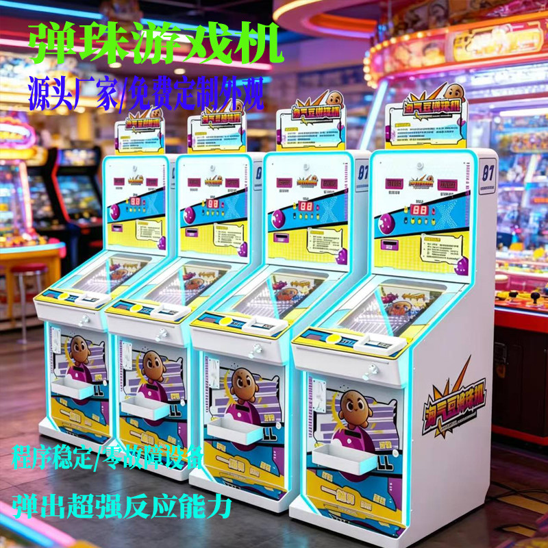 新款2026商用拉杆弹珠机投币出珠出卡片游戏机儿童娱乐游艺设备