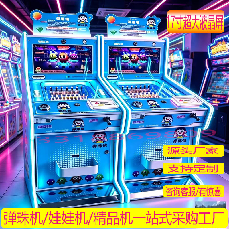 新款儿童玩投币拍拍乐弹珠机套牛游戏机大型电玩城娱乐模拟机