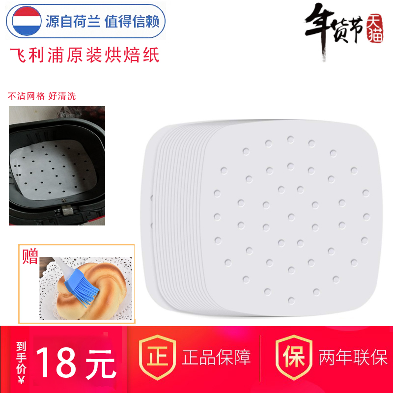 飞利浦空气炸锅烘焙纸配件专用烘烘焙用纸