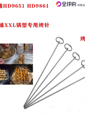 飞利浦原装双层烤架烤针5根适合HD9651HD9860HD9654XXL的空气炸锅