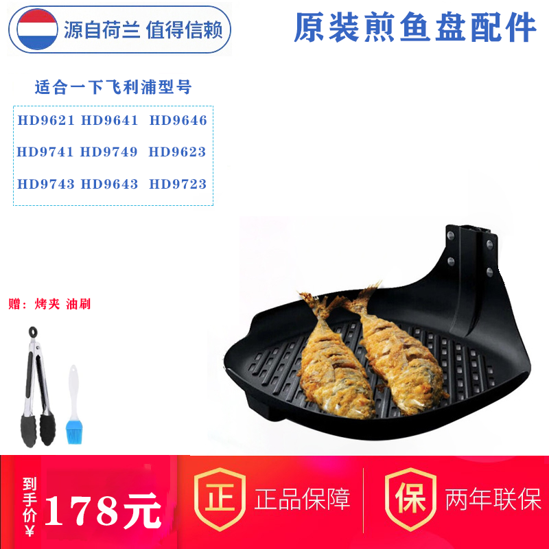 Philips/飞利浦空气炸锅配件煎鱼盘HD9940适用HD9621HD9641HD9646|msdalam kategori peralatan dapur, Fryer - dari Buy2taobao.com untuk memberikan perkhidmatan ejen Taobao profesional membeli