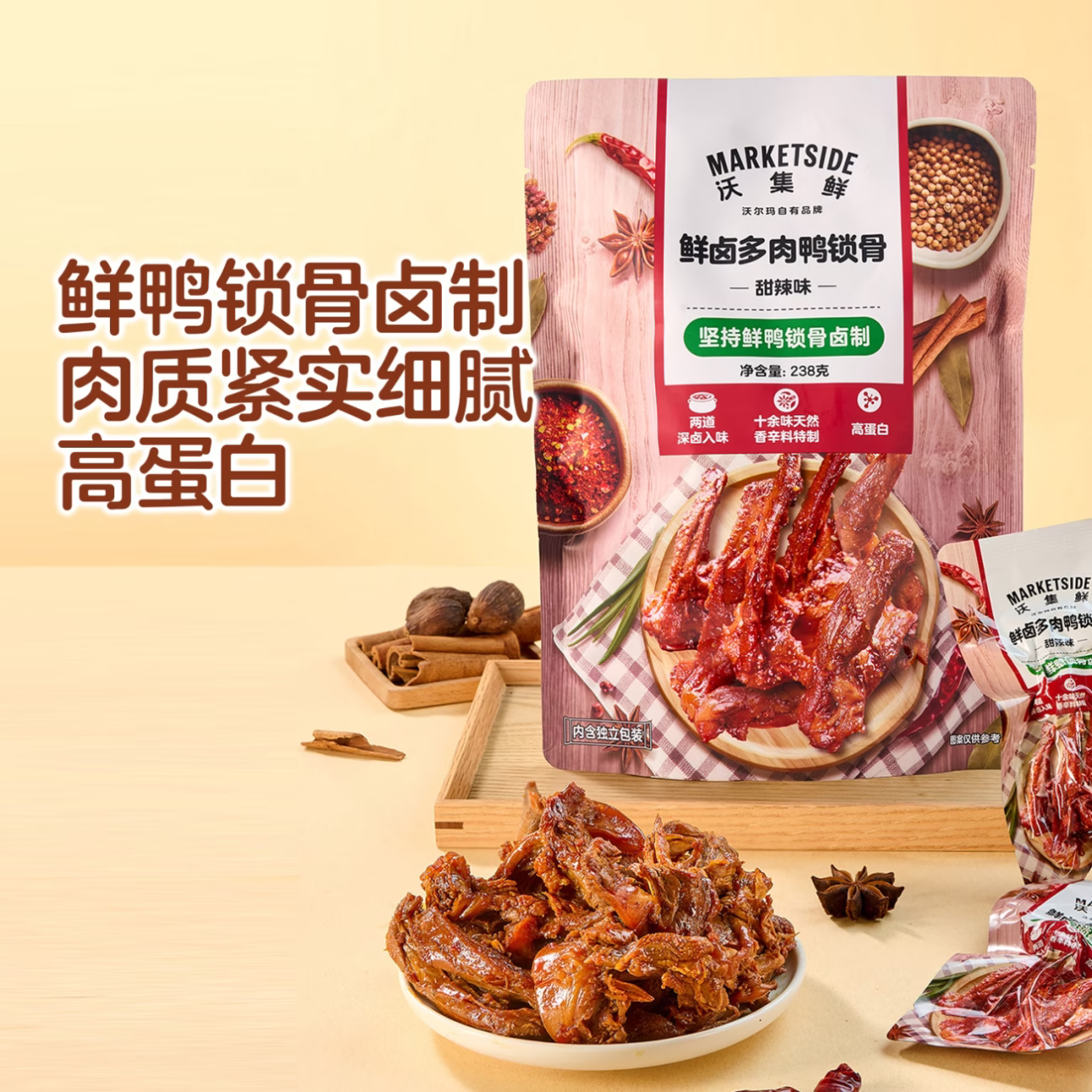 沃尔玛沃集鲜甜辣味鲜卤多肉锁骨238g独立包装解馋鸭肉零食下酒菜