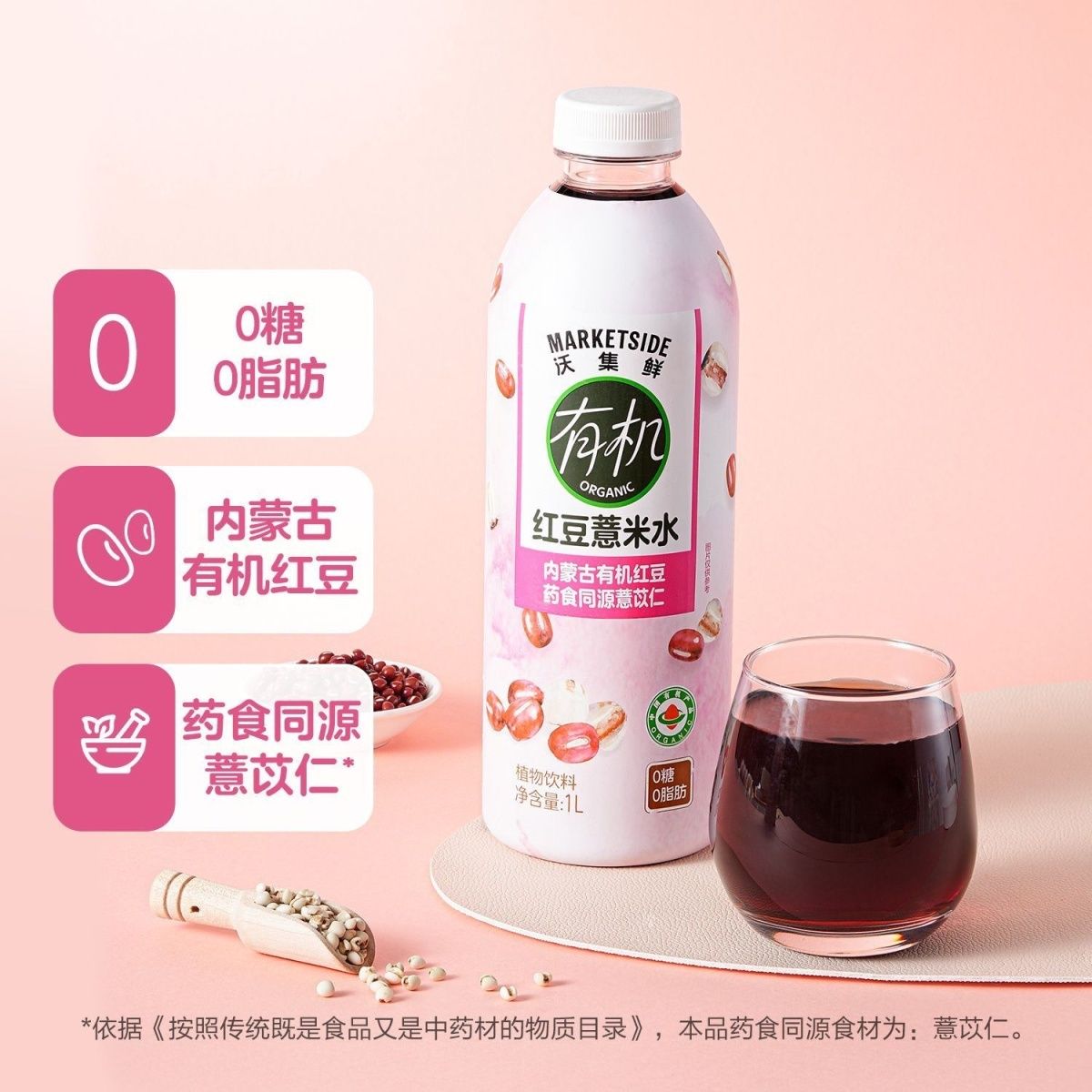 沃集鲜有机红豆薏米水1L瓶装