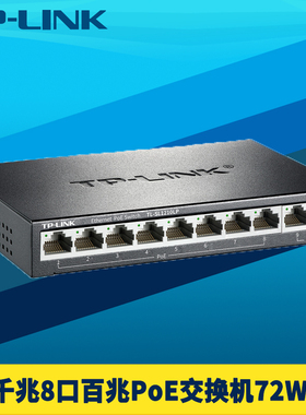 普联TP-LINK TL-SL1210LP标准10口PoE交换机8口百兆供电2千兆钢壳网络监控摄像机电源模块分线器国标智能识别